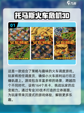 托马斯小火车 lovers看过来！🔥10款热门火车游戏合集🚀截图2