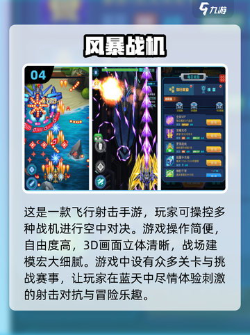 🔥2023必玩单机飞行射击手游推荐💥截图5