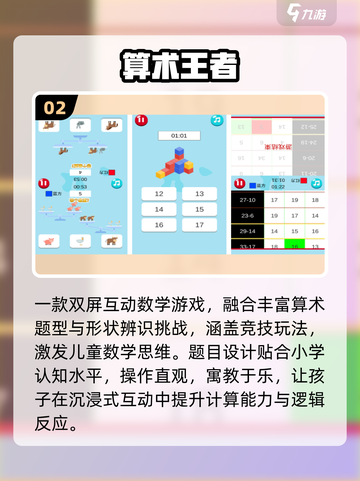🔥一年级必玩20款免费益智游戏📱截图3