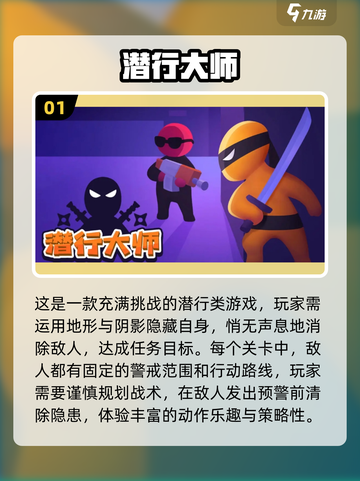 💥2024必玩潜行手游推荐，悄悄制敌超解压！🔥截图2