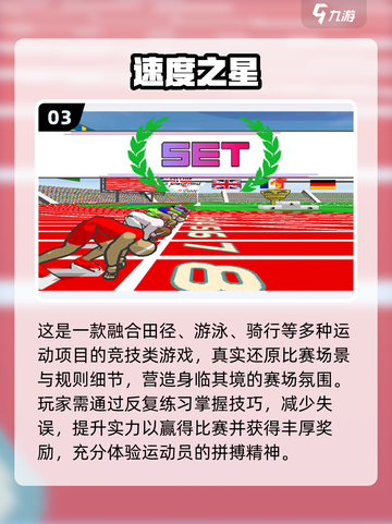 🔥2025最耐玩奥运手游TOP榜🏆截图4