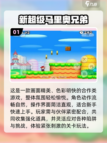 🔥2025必玩马里奥手游大合集💥经典回归！🎮截图2