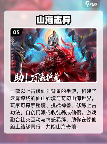 🔥2025最火山海经手游推荐✨截图6