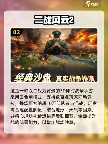 🔥2025最燃二战手游合集💥经典战役等你来战！🎮截图3