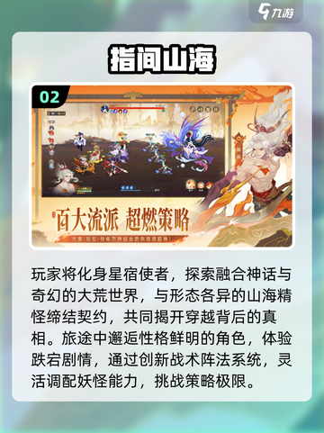2025山海经手游大揭秘🎮神兽对决🔥截图3