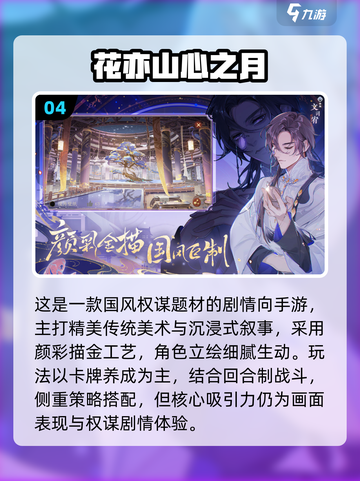 2025必玩！高颜值古风手游推荐✨截图5