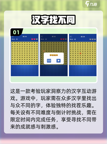 汉字找茬王游戏下载🔥2025最受欢迎汉字游戏合集🎉截图2