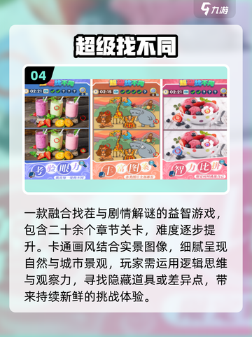 🔥2025必玩怀旧找茬手游💥截图5