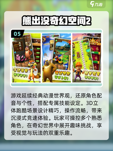 🐻2025最火熊出没单机手游免费下载！🔥截图6