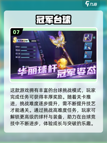 🎱2025超耐玩台球单机游戏推荐！免费下载🔥截图8
