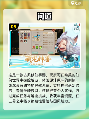 🔥2018超火爆仙侠手游排行榜🔥📌截图6