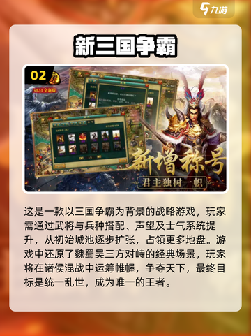 🔥2022超好玩的三国单机游戏推荐🔥截图3
