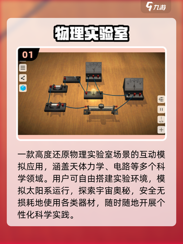 🔥2025最火物理手游TOP5💥截图2