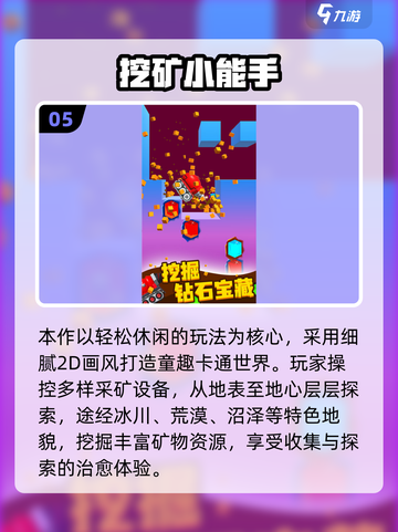 🔥矮人挖矿游戏大赏2025💎经典必玩清单截图6