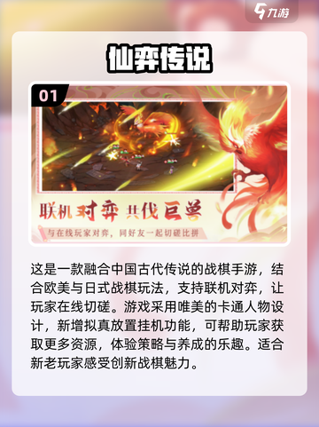 🔥2024最受欢迎战棋手游大盘点！🔥截图2