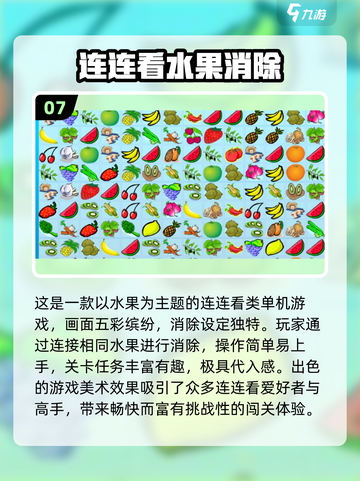 🔥2025经典水果游戏免费下载TOP榜🍇🍒🎮截图8