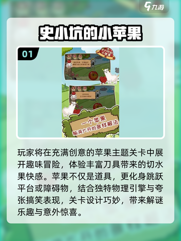 🍏超有趣！2025必玩吃苹果游戏合集来啦！截图2