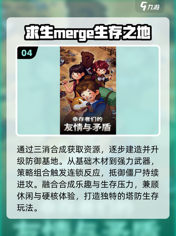 🔥2025最燃生存手游推荐！🎮截图5