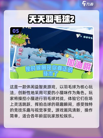🔥2024必玩球类游戏大揭秘！⚽顶级体验等你来战！截图6