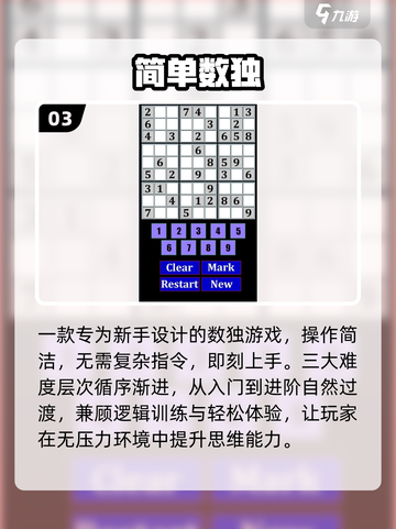 🔥2025最火数独游戏推荐💥截图4