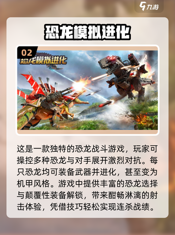 恐龙来袭！🔫2025必玩经典打恐龙游戏合集🔥截图3