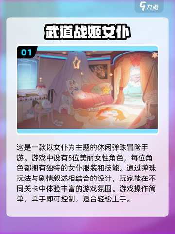 😍2025超好玩免费女仆游戏排行榜单来啦！截图2