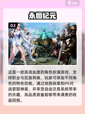 2024最🔥奇迹手游排行榜✨玩过都说好！截图3
