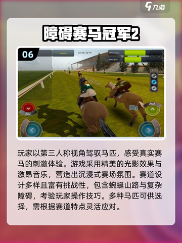 🐎2025最火骑马手游TOP榜🔥截图7