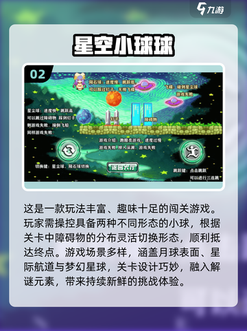 🌌2025最火星空游戏TOP榜✨截图3
