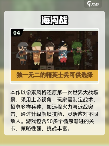 🔥经典战壕战手游推荐，沉浸式战争体验！💥截图5