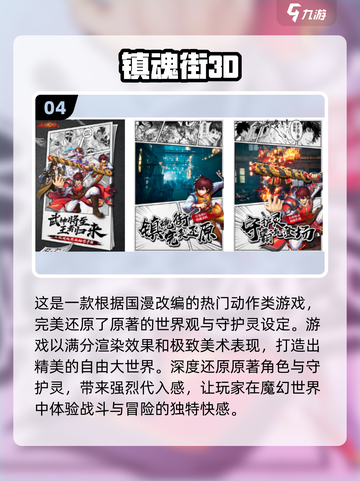 🔥2025必玩！镇魂街手游下载推荐&COSPLAY神器✨截图5