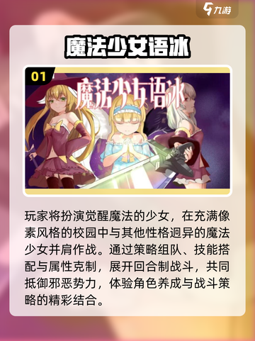 ✨魔法少女学校手游大汇总！2025必玩清单来袭🔮🎮截图2