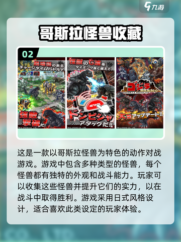 💥2023必玩！哥斯拉系列手游合集🔥截图3
