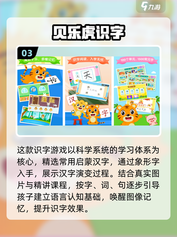 🔥2025最火认字闯关游戏排行💥趣味挑战来袭🚀截图4
