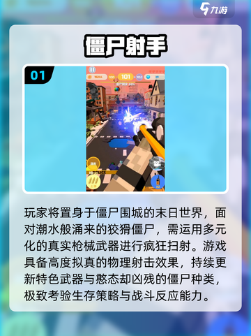 🔥2025最燃僵尸射击手游推荐💥截图2