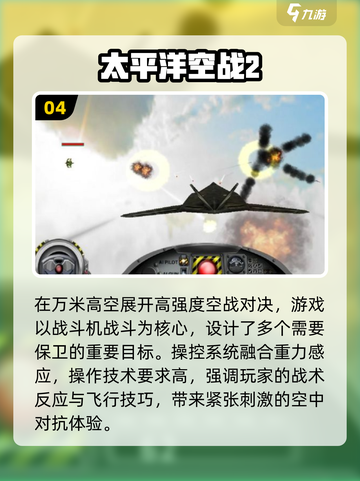 🔥2025太平洋空战游戏Top5榜单来袭！✈💥截图5