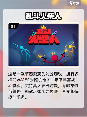 🔥2025火柴人混战游戏大揭秘！💥截图2