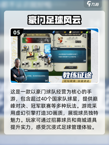 ⚽2025必玩！超燃足球手游合集🔥截图6
