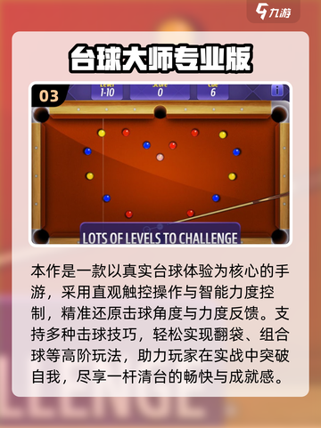 🎱单机台球游戏推荐2025🔥优质玩法全汇总！截图4