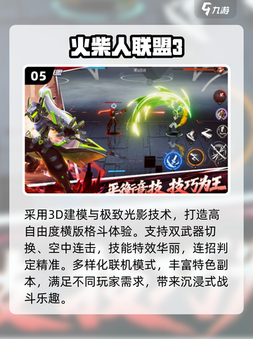 🔥2025最火火柴人手游免费畅玩！💥截图6