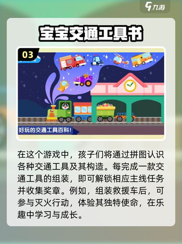 2024最受欢迎的小孩游戏🔥下载盘点，家长必看！截图4