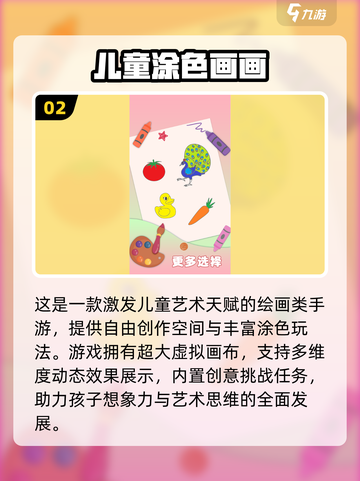 🔥2025最火儿童游戏榜！3-12岁耐玩TOP榜单🎉截图3