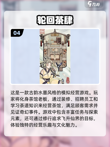 古风经营手游🔥2025必玩养成游戏大全截图5