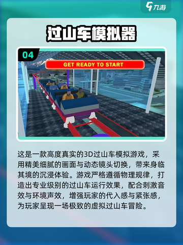 🎢超刺激！2025真实过山车游戏大揭秘💥截图5