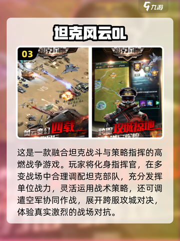 🔥2025超燃坦克大战手游推荐！🎮💥截图4