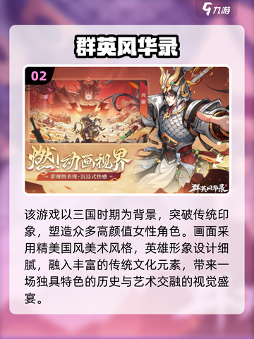 🔥2025超火三国手游推荐🎮爽玩不停！截图3