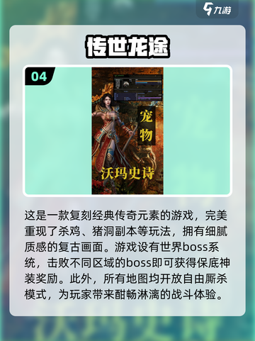 🔥2025必玩！不氪金传世手游排行前五✨截图5