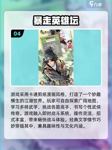 🔥2025最火武侠小游戏全收录💥截图5