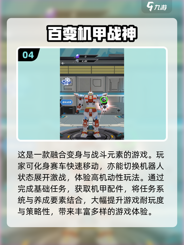 🔥2025最受欢迎机甲游戏合集💥单机党必玩清单🎮截图5