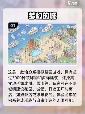 2024高画质治愈手游🔥躺平解压必备！截图2